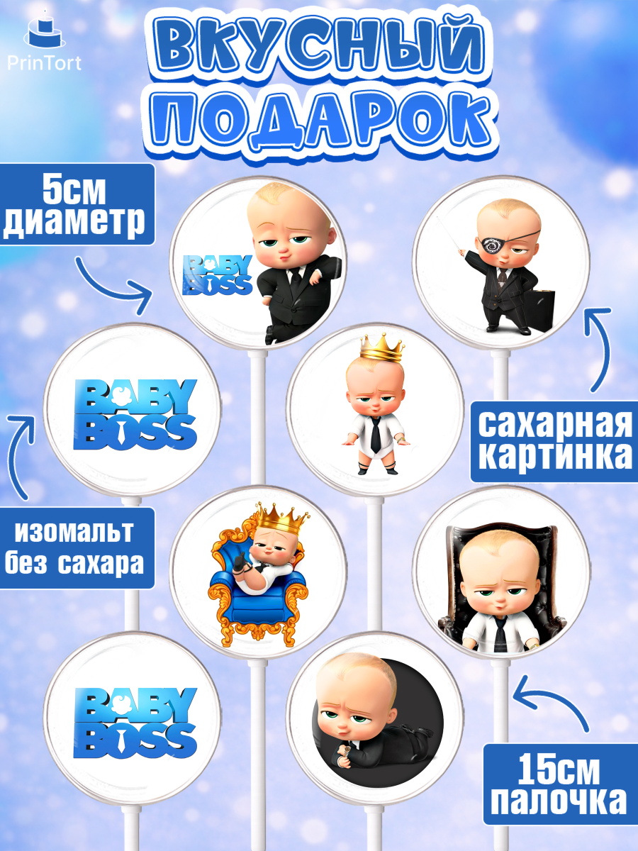 Леденцы 3,5, Босс-молокосос, Мальчик, День рождения, арт. PL302082_2, кадр 2