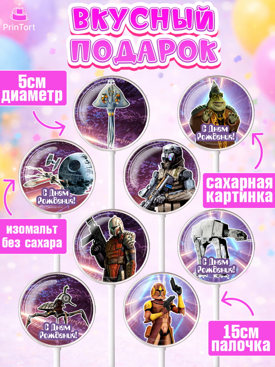 Леденцы 3,5, Звёздные войны, Дарт Вейдер, Девочка, День рождения, арт. PL302105_2, кадр 2