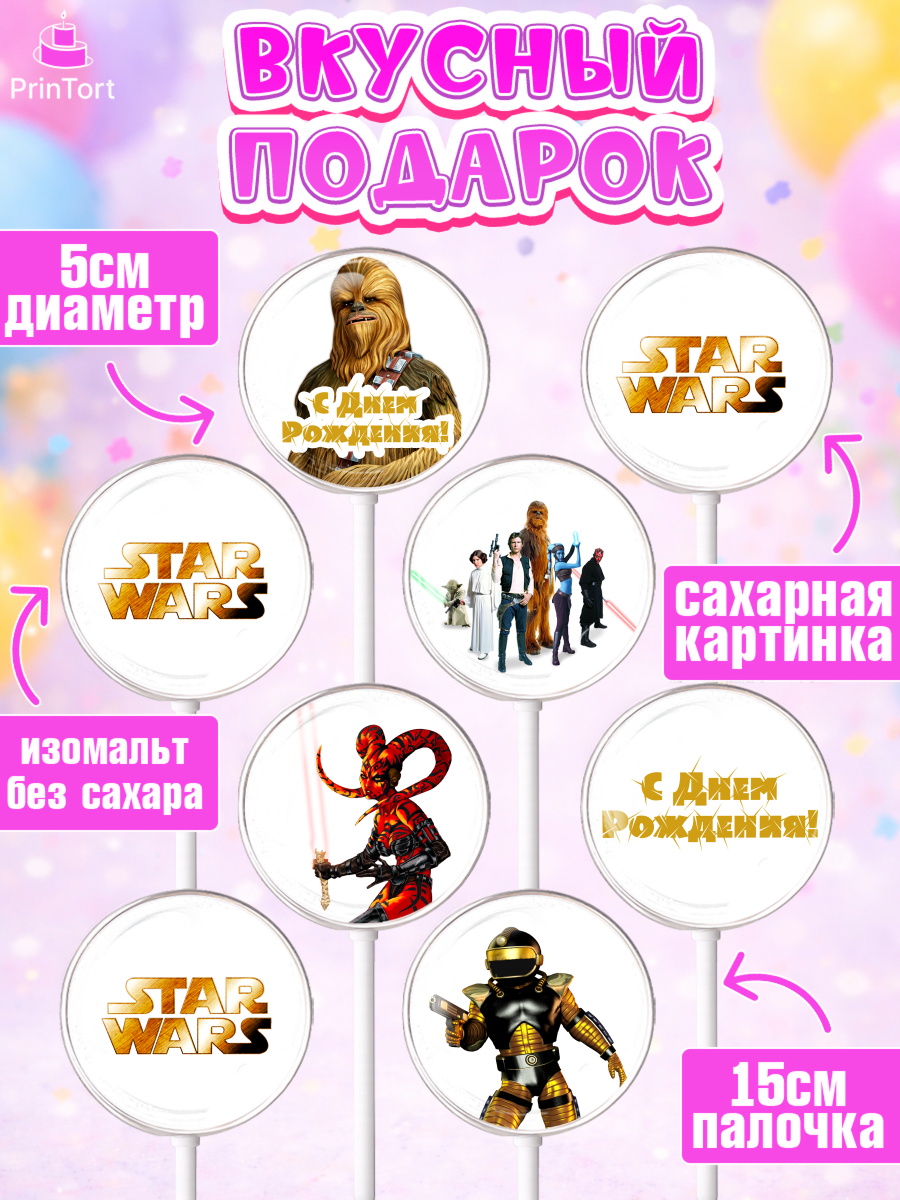 Леденцы 3,5, Звёздные войны, Дарт Вейдер, Девочка, День рождения, арт. PL302109_2, кадр 2