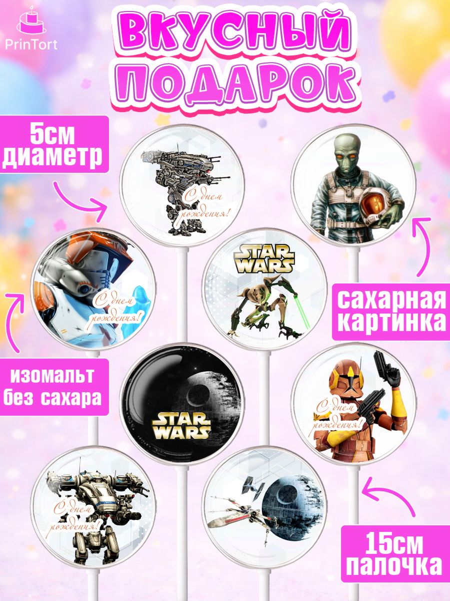 Леденцы 3,5, Звёздные войны, Дарт Вейдер, Девочка, День рождения, арт. PL302112_2, кадр 2