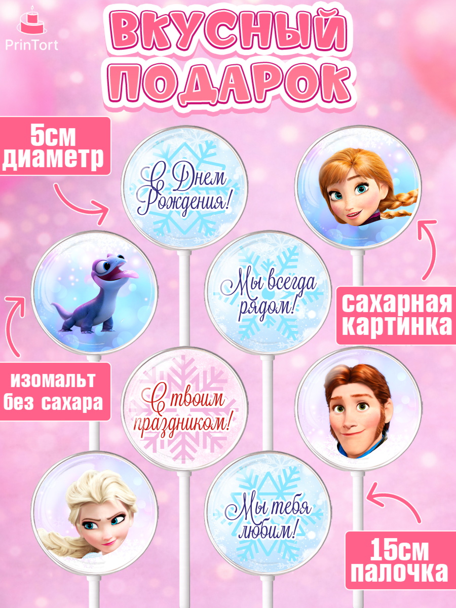 Леденцы 3,5, Холодное сердце, Анна и Эльза, Девочка, День рождения, арт. PL302128_2, кадр 2