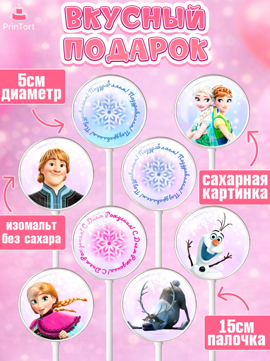 Леденцы 3,5, Холодное сердце, Анна и Эльза, Девочка, День рождения, арт. PL302129_2, кадр 2