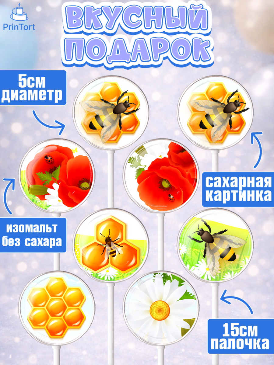 Леденцы 3,5, Пчеловод, Пчелы, Мальчик, День рождения, арт. PL302152_1, кадр 2