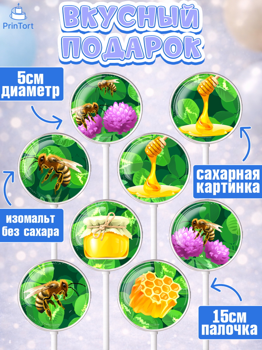 Леденцы 3,5, Пчеловод, Пчелы, Мальчик, День рождения, арт. PL302153_1, кадр 2