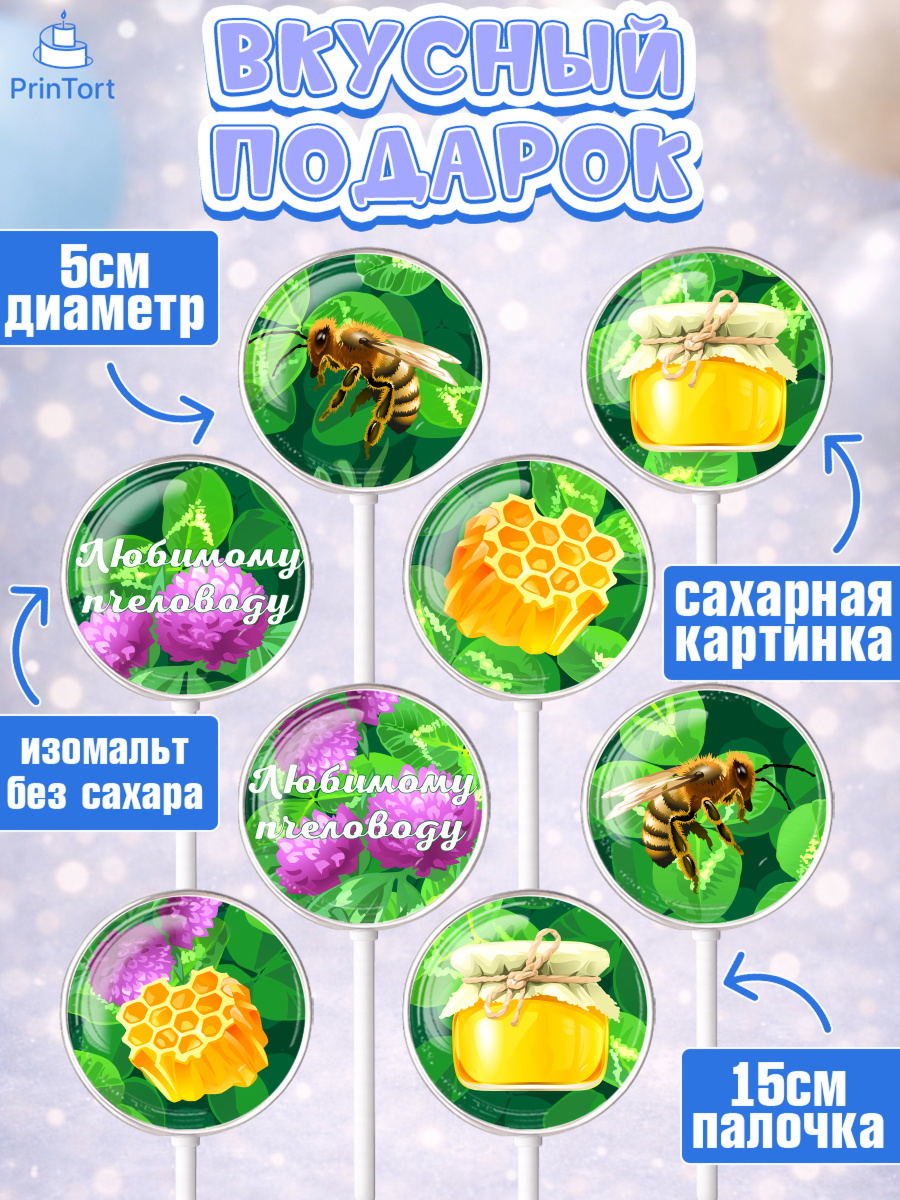 Леденцы 3,5, Пчеловод, Пчелы, Мальчик, День рождения, арт. PL302153_2, кадр 2