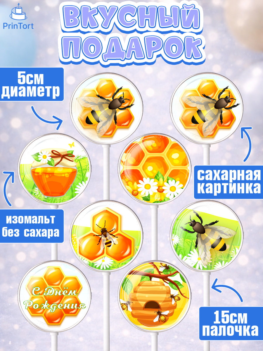 Леденцы 3,5, Пчеловод, Пчелы, Мальчик, День рождения, арт. PL302154_1, кадр 2