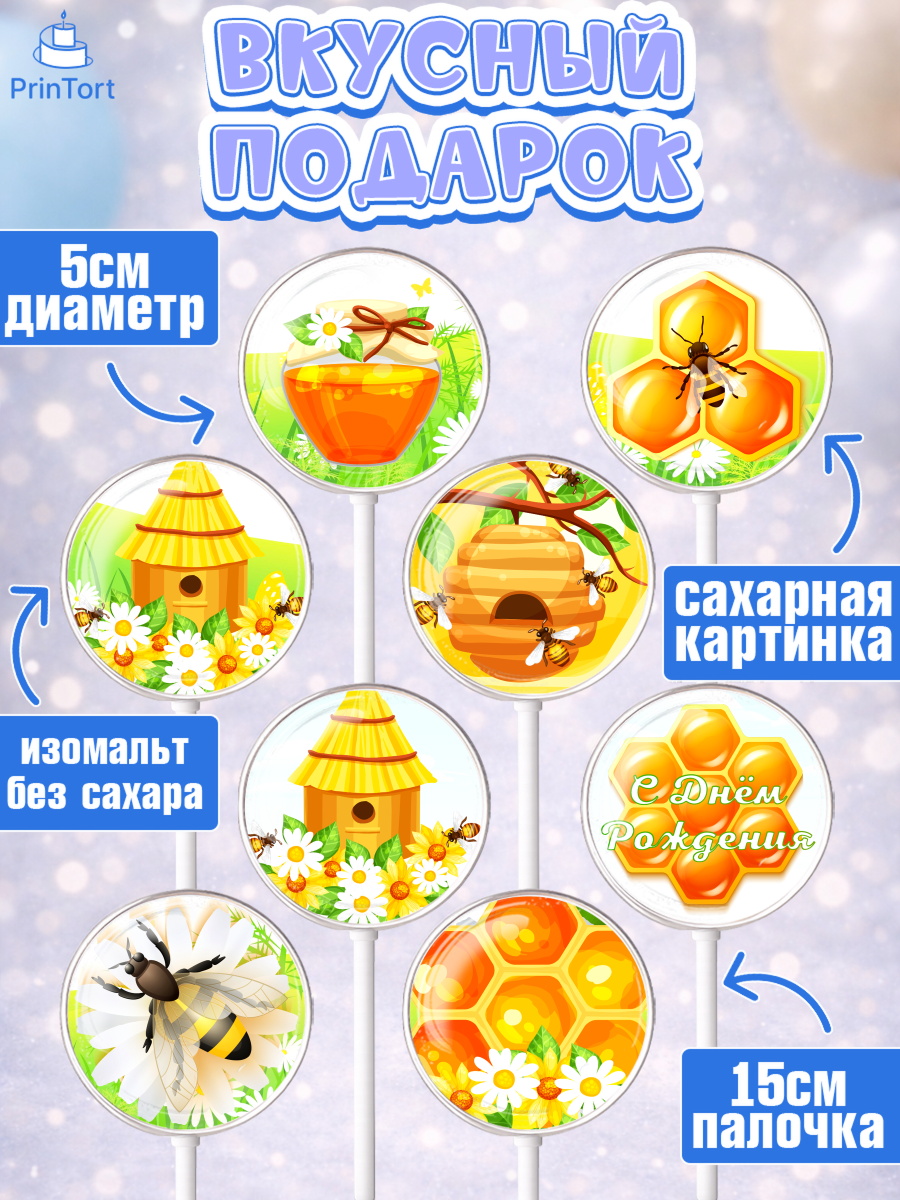Леденцы 3,5, Пчеловод, Пчелы, Мальчик, День рождения, арт. PL302154_2, кадр 2