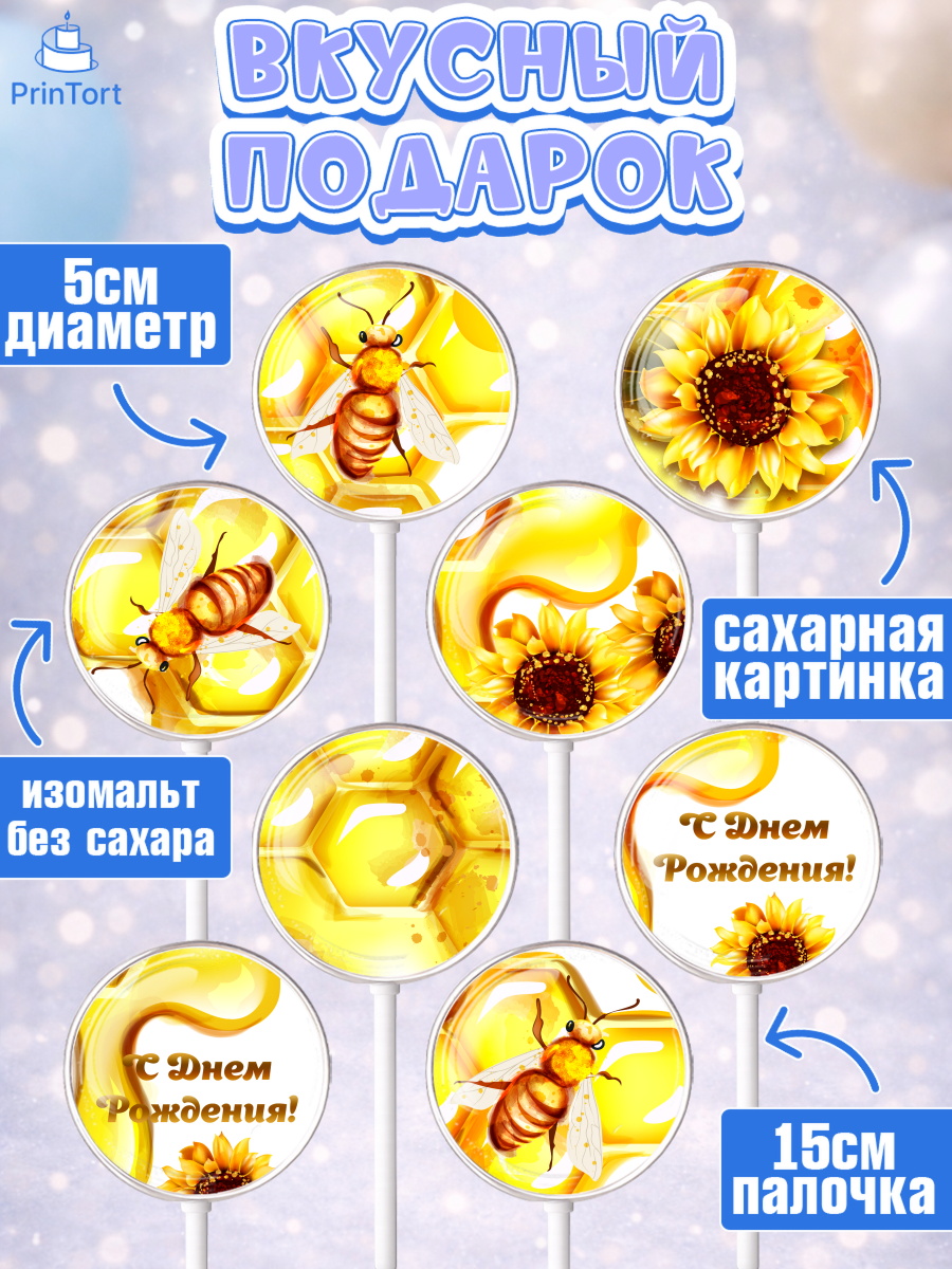 Леденцы 3,5, Пчеловод, Пчелы, Мальчик, День рождения, арт. PL302155_1, кадр 2