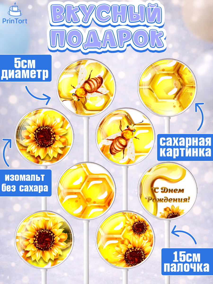 Леденцы 3,5, Пчеловод, Пчелы, Мальчик, День рождения, арт. PL302155_2, кадр 2