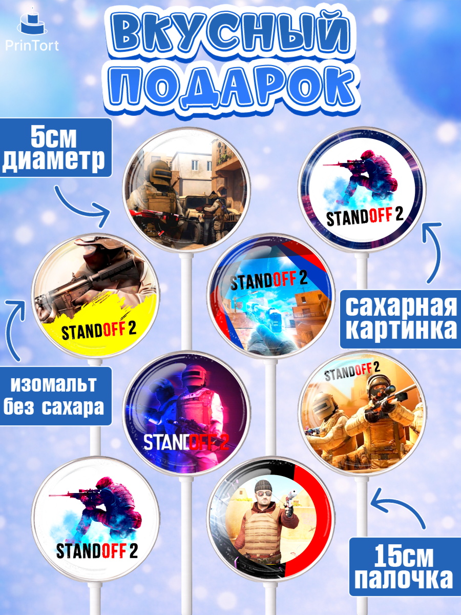 Леденцы 3,5, Стандофф 2, Standoff 2, Мальчик, День рождения, арт. PL302168_1, кадр 2