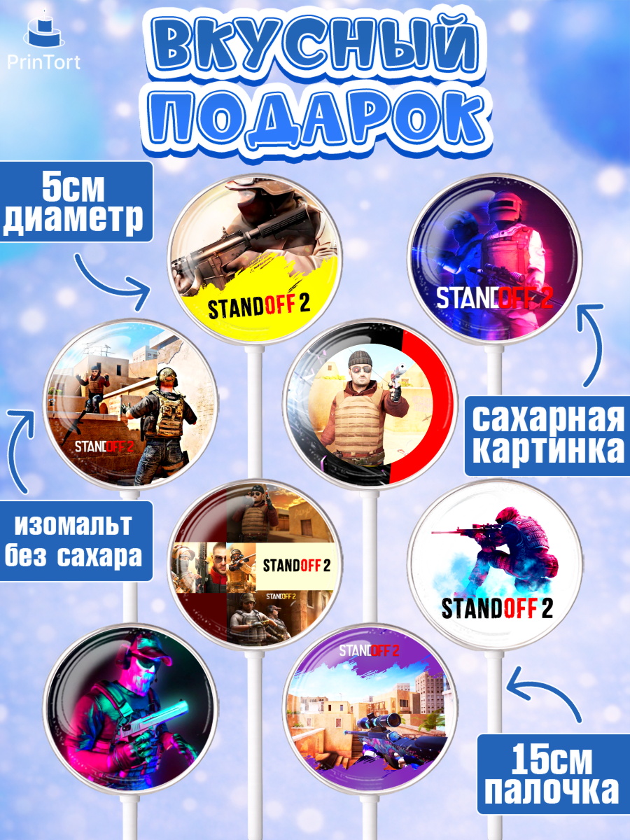 Леденцы 3,5, Стандофф 2, Standoff 2, Мальчик, День рождения, арт. PL302168_2, кадр 2