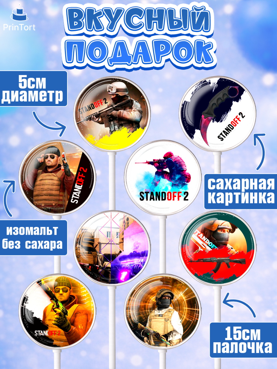 Леденцы 3,5, Стандофф 2, Standoff 2, Мальчик, День рождения, арт. PL302175_2, кадр 2