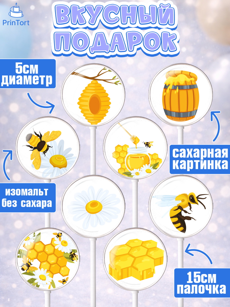 Леденцы 3,5, Пчеловод, Пчелы, Мальчик, День рождения, арт. PL302177_2, кадр 2