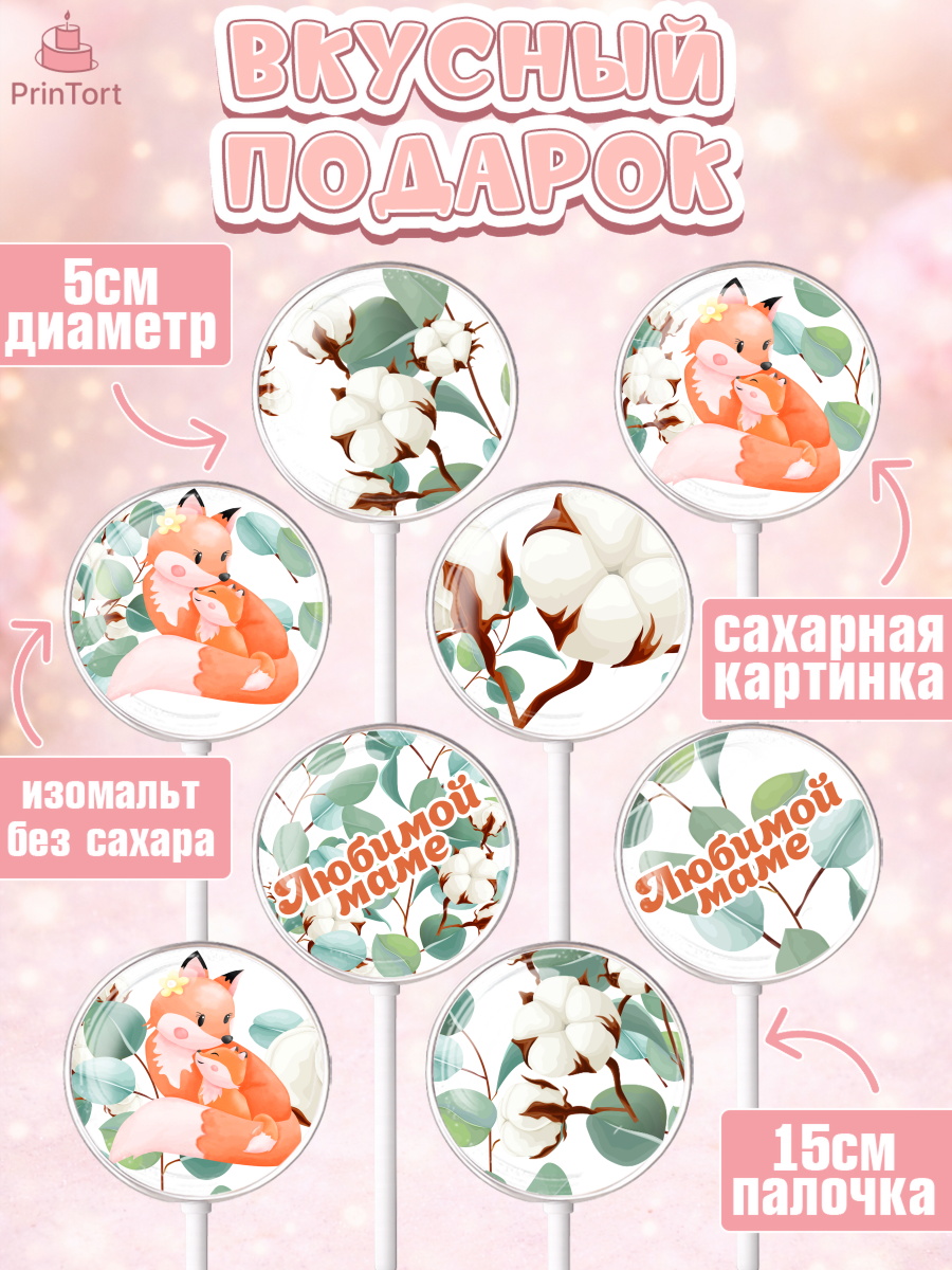 Леденцы 3,5, Маме, любимая Мама, Девочка, День рождения, арт. PL302210_1, кадр 2