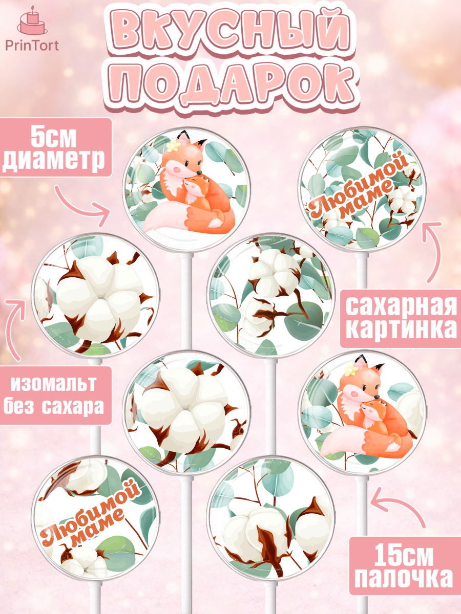 Леденцы 3,5, Маме, любимая Мама, Девочка, День рождения, арт. PL302210_2, кадр 2