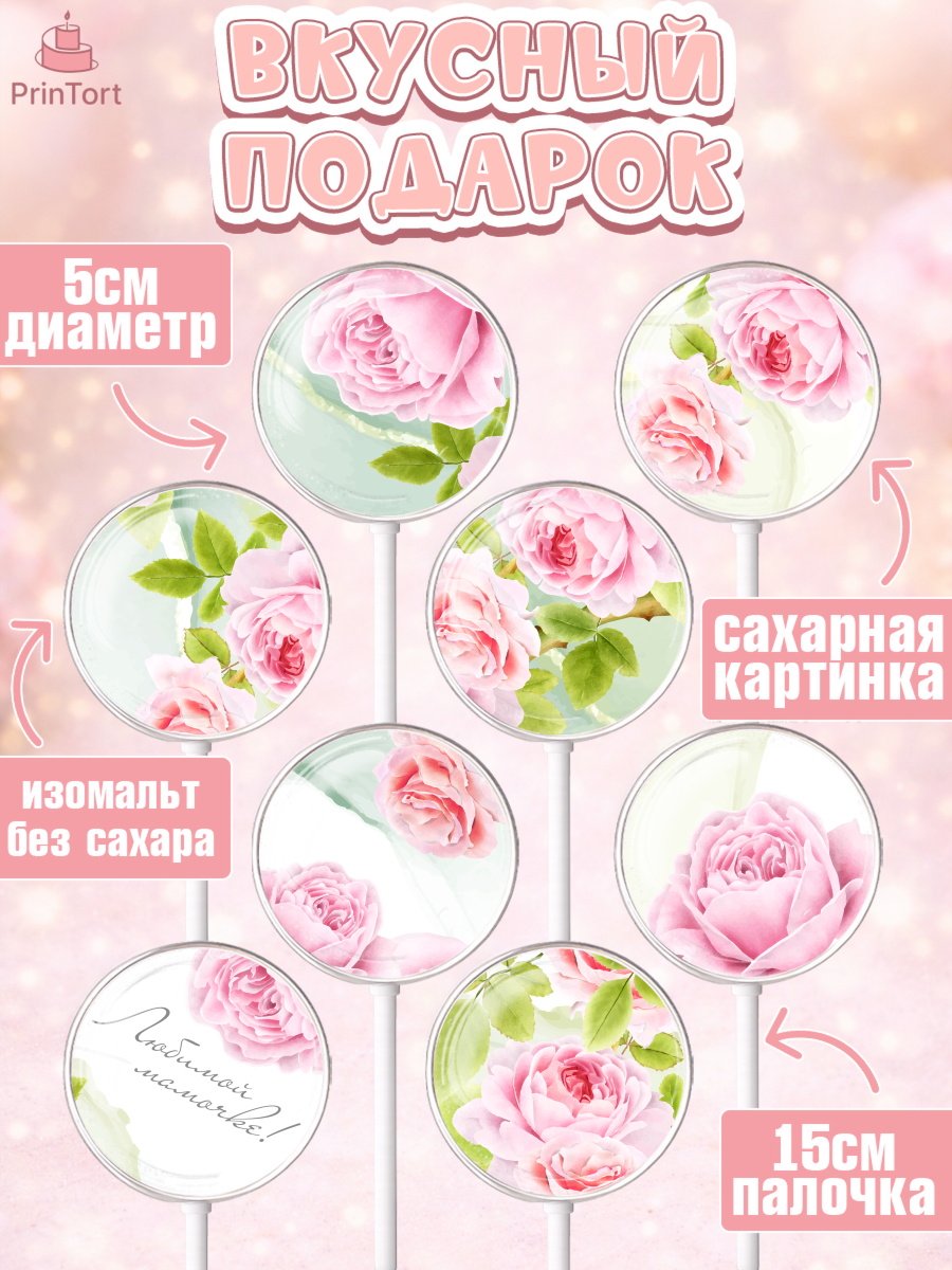 Леденцы 3,5, Маме, любимая Мама, Девочка, День рождения, арт. PL302212_1, кадр 2