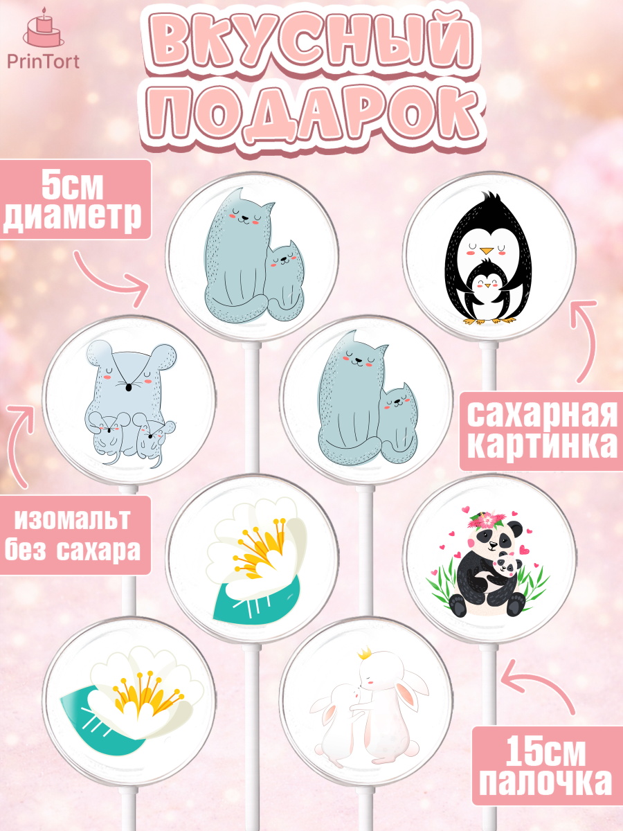 Леденцы 3,5, Маме, любимая Мама, Девочка, День рождения, арт. PL302213_2, кадр 2