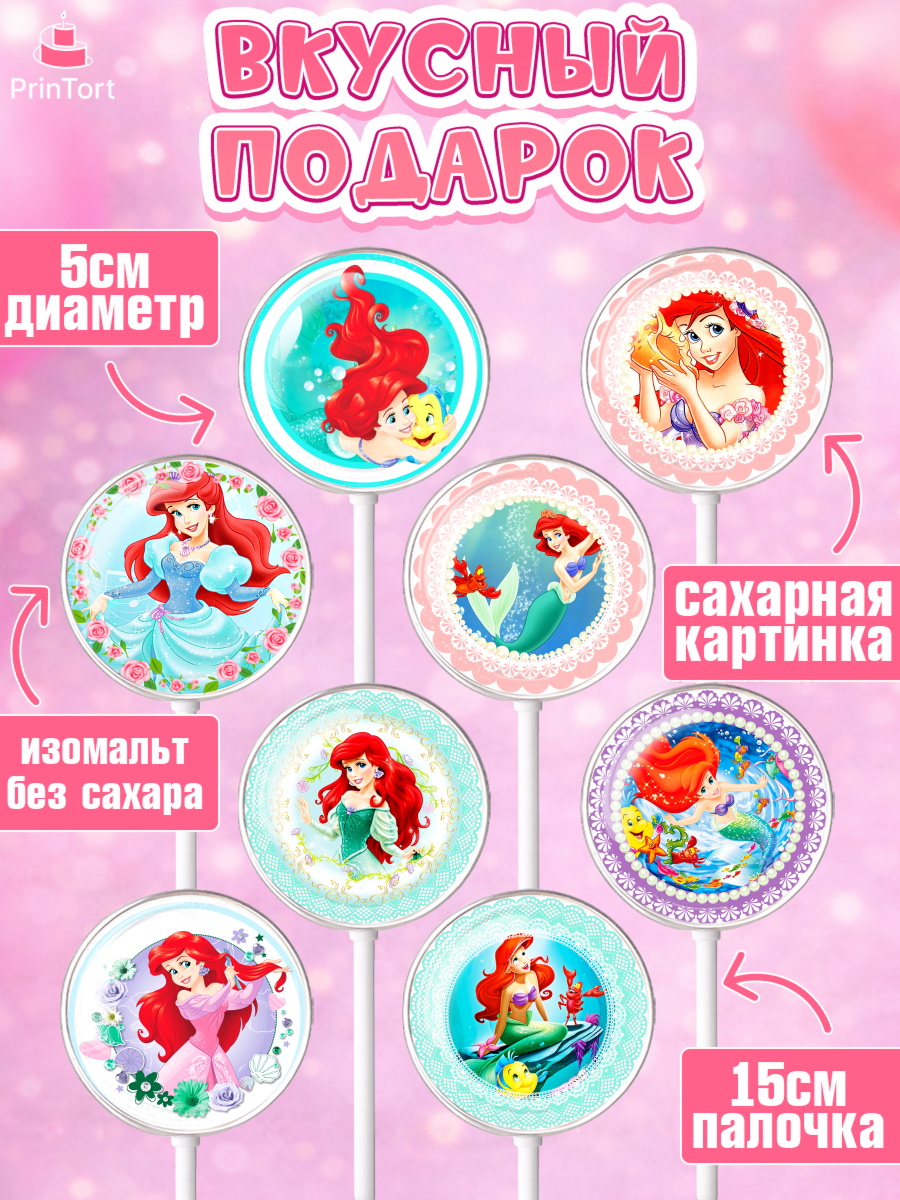 Леденцы 3,5, Принцессы Дисней, Девочка, День рождения, арт. PL302235_1, кадр 2