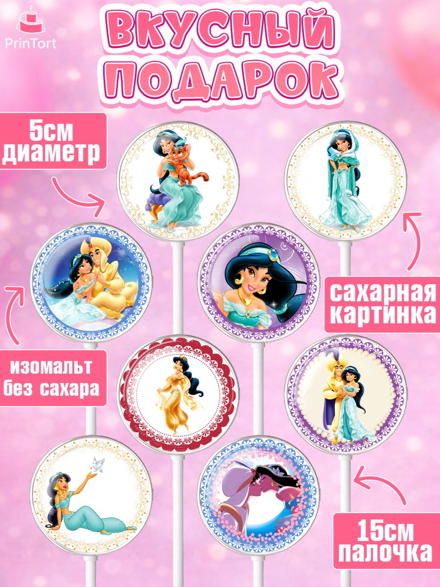 Леденцы 3,5, Принцессы Дисней, Девочка, День рождения, арт. PL302236_1, кадр 2