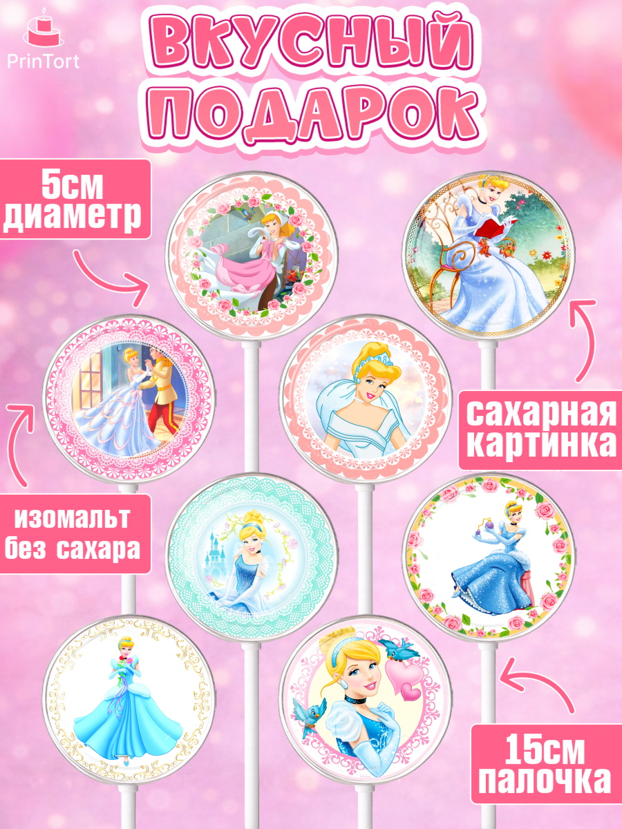 Леденцы 3,5, Принцессы Дисней, Девочка, День рождения, арт. PL302237_2, кадр 2