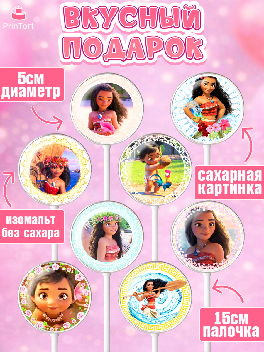 Леденцы 3,5, Принцессы Дисней, Девочка, День рождения, арт. PL302238_2, кадр 2