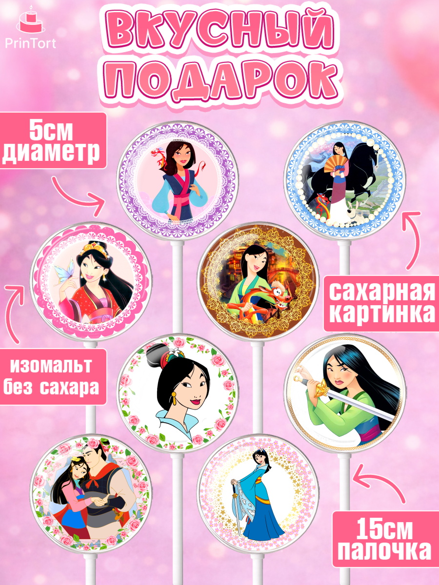 Леденцы 3,5, Принцессы Дисней, Девочка, День рождения, арт. PL302239_1, кадр 2
