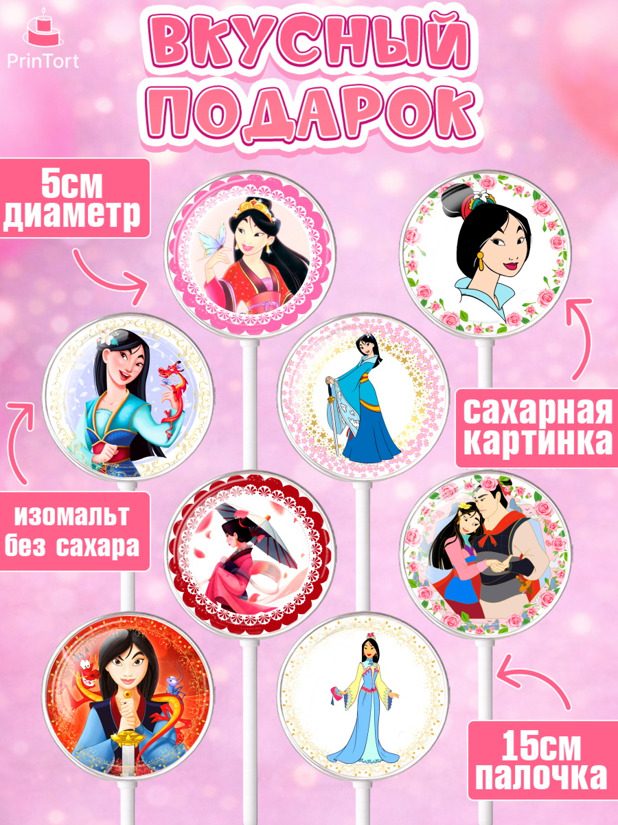 Леденцы 3,5, Принцессы Дисней, Девочка, День рождения, арт. PL302239_2, кадр 2