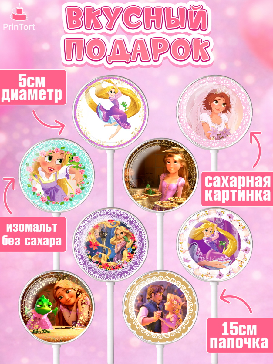 Леденцы 3,5, Принцессы Дисней, Девочка, День рождения, арт. PL302240_1, кадр 2