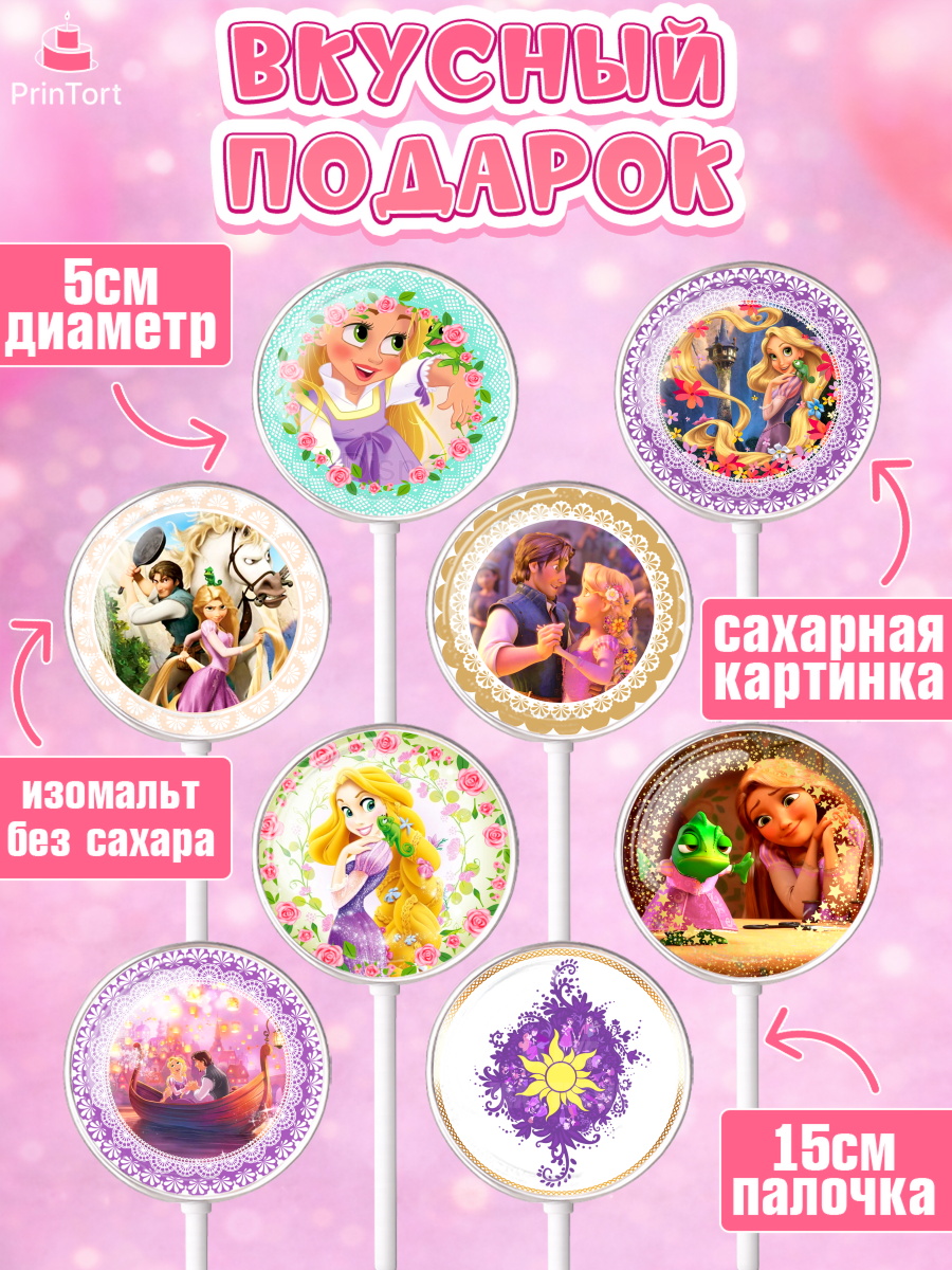 Леденцы 3,5, Принцессы Дисней, Девочка, День рождения, арт. PL302240_2, кадр 2