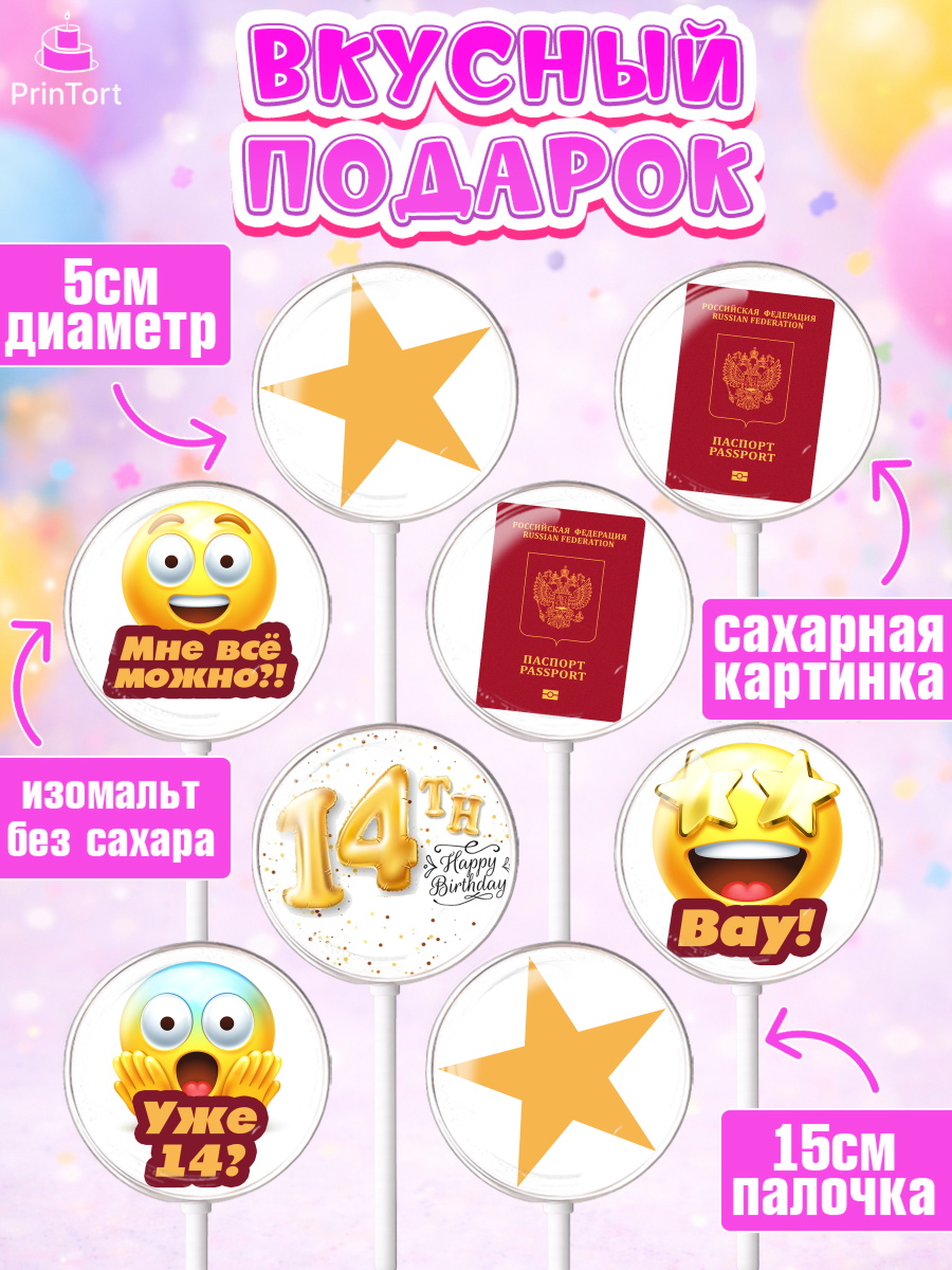 Леденцы 3,5, Паспорт, Получение паспорта, Девочка, 14 лет, День рождения, арт. PL302312_2, кадр 2