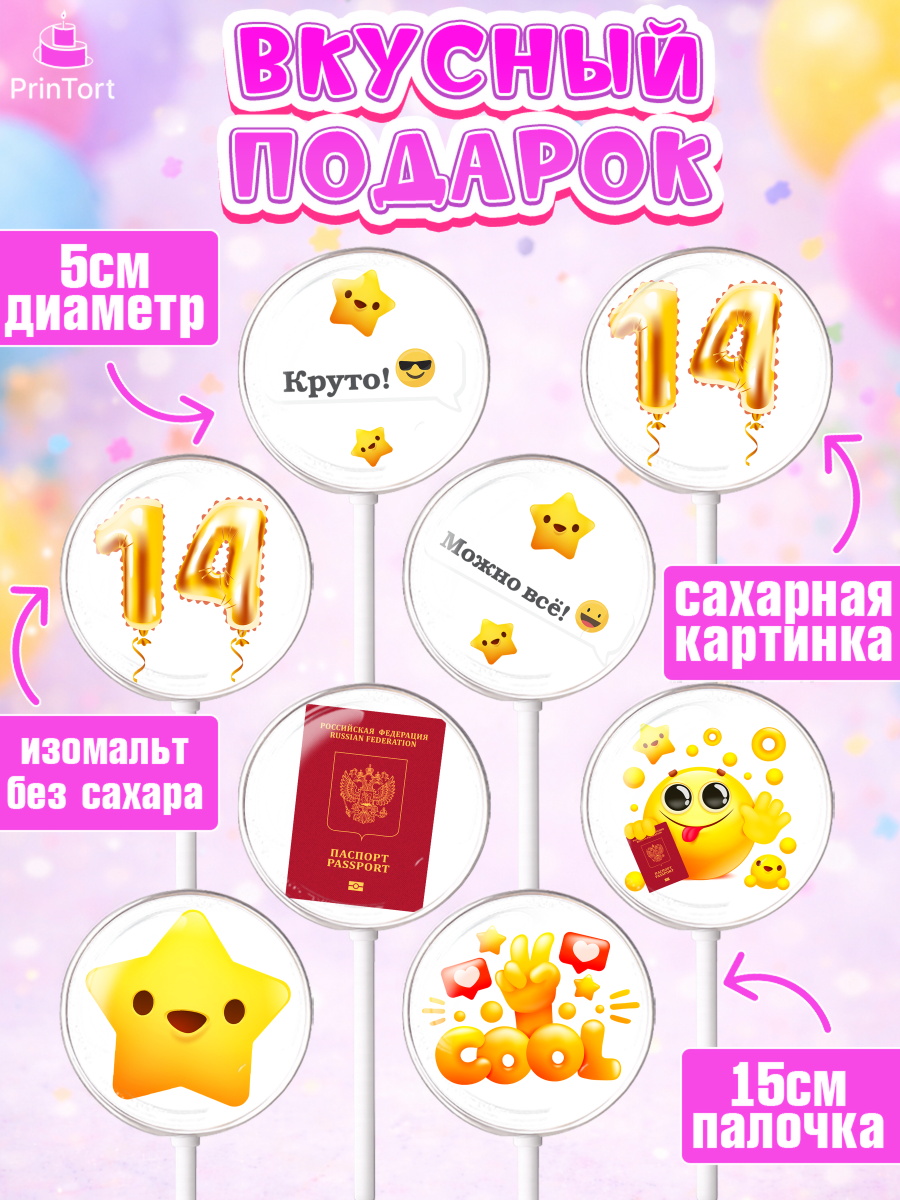 Леденцы 3,5, Паспорт, Получение паспорта, Девочка, 14 лет, День рождения, арт. PL302317_2, кадр 2