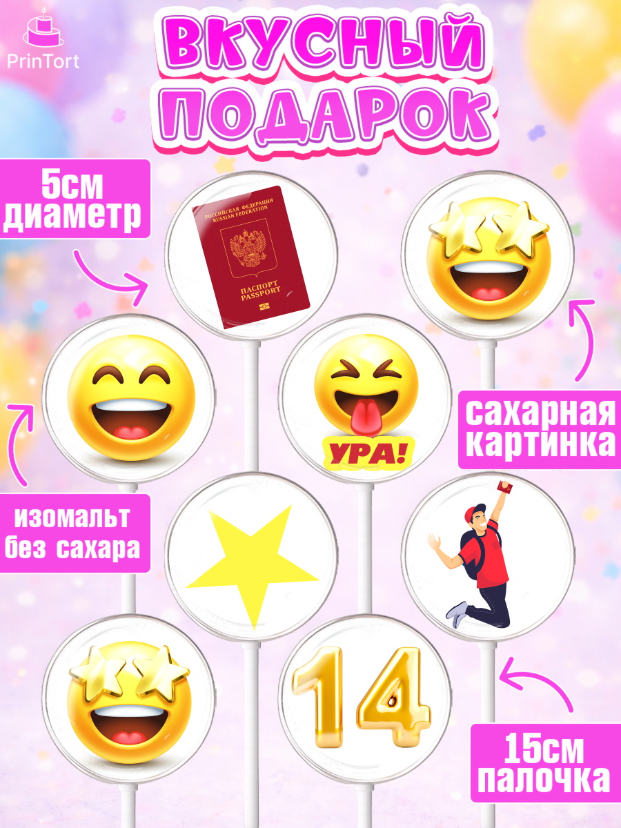 Леденцы 3,5, Паспорт, Получение паспорта, Девочка, 14 лет, День рождения, арт. PL302324_2, кадр 2
