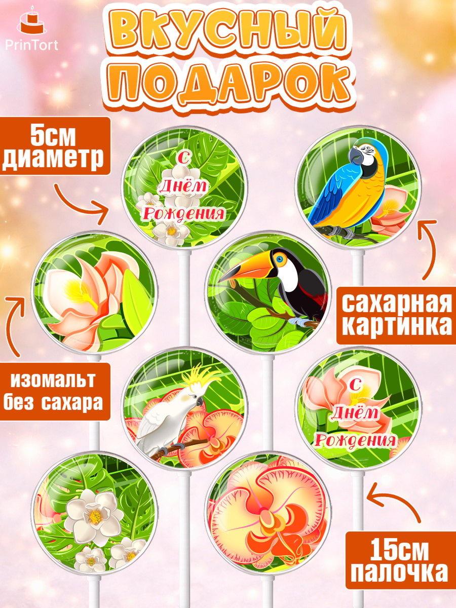 Леденцы 3,5, Путешествия, Путешественник, Девочка, День рождения, арт. PL302362_1, кадр 2