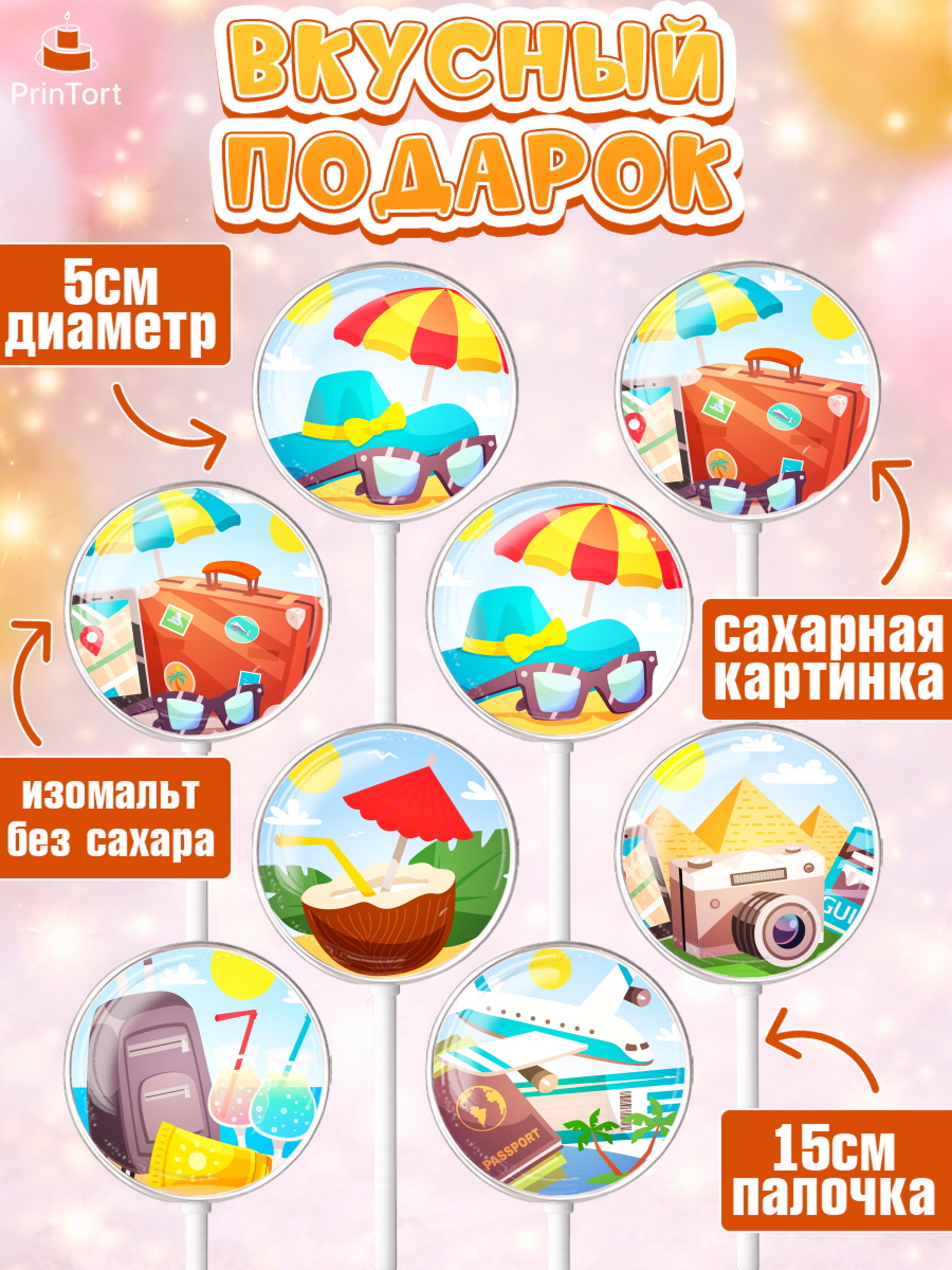 Леденцы 3,5, Путешествия, Путешественник, Девочка, День рождения, арт. PL302363_2, кадр 2
