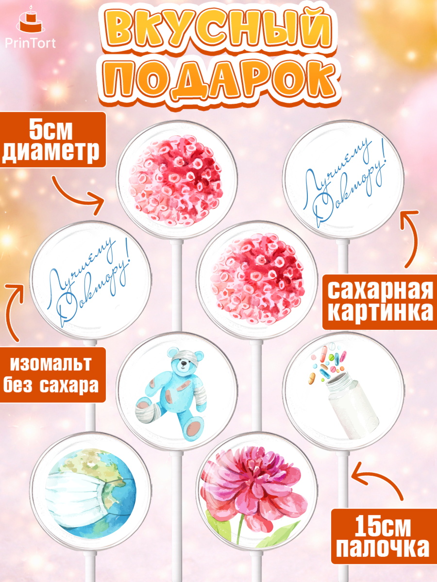 Леденцы 3,5, день медика, Медицина, Девочка, День медицинского работника, арт. PL302379_2, кадр 2