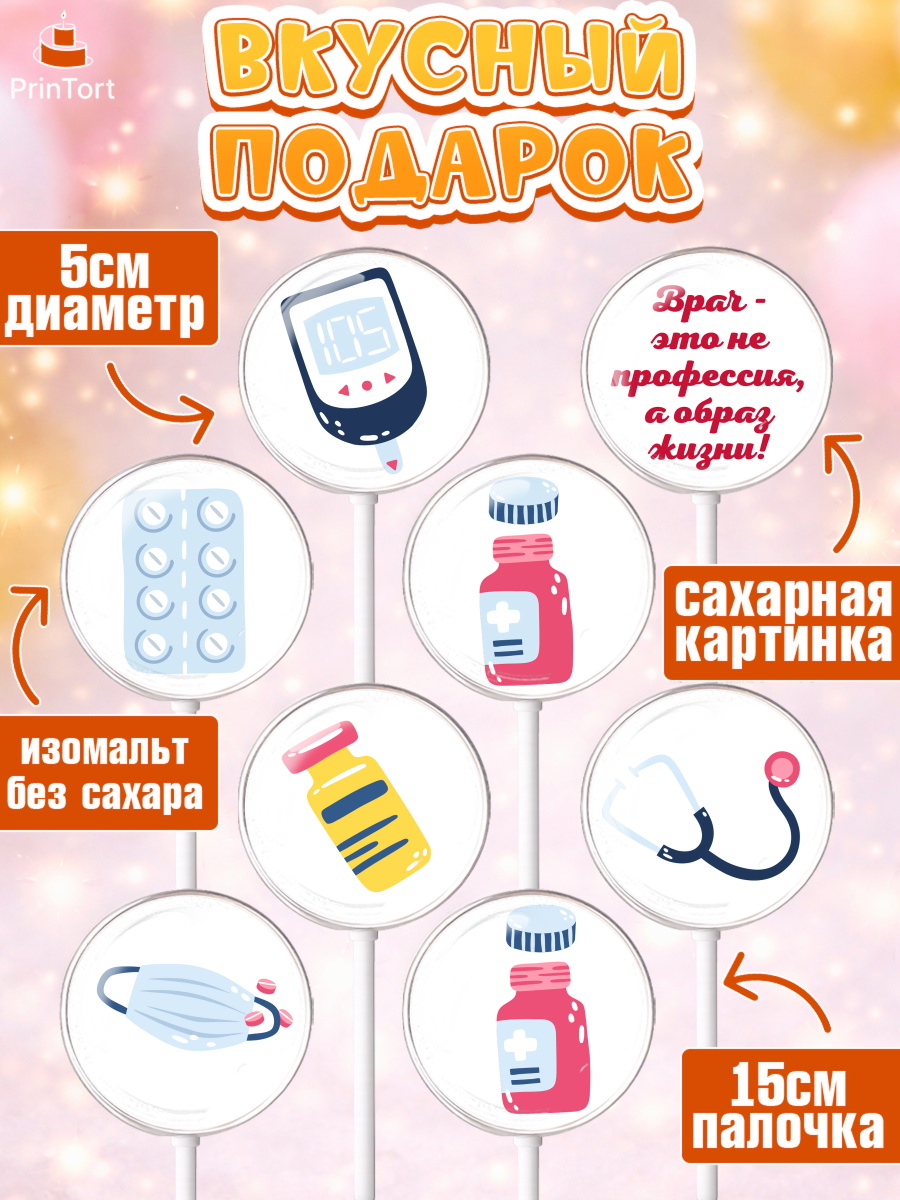 Леденцы 3,5, день медика, Медицина, Девочка, День медицинского работника, арт. PL302380_1, кадр 2