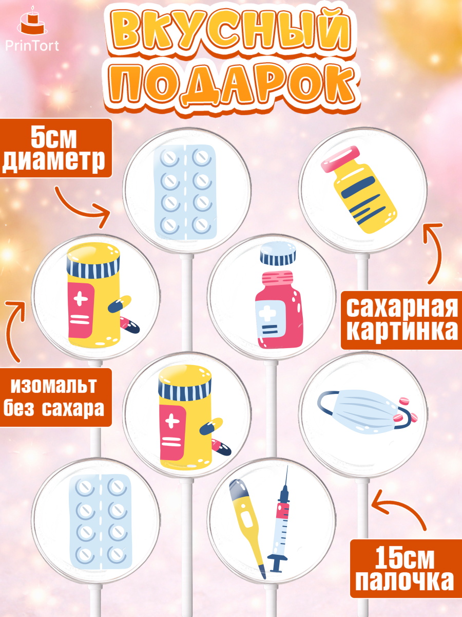 Леденцы 3,5, день медика, Медицина, Девочка, День медицинского работника, арт. PL302380_2, кадр 2