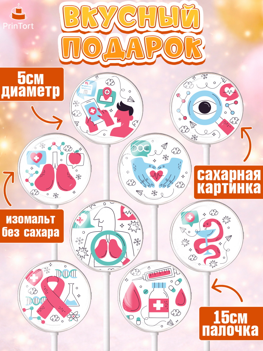 Леденцы 3,5, день медика, Медицина, Девочка, День медицинского работника, арт. PL302381_2, кадр 2