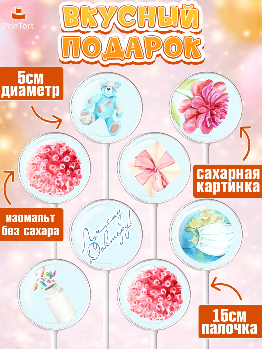 Леденцы 3,5, день медика, Медицина, Девочка, День медицинского работника, арт. PL302382_1, кадр 2