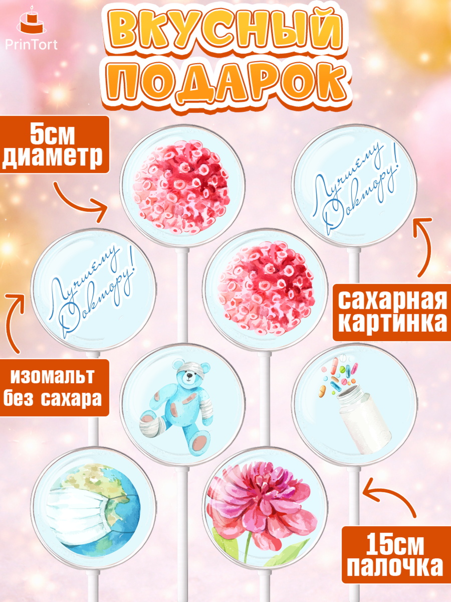 Леденцы 3,5, день медика, Медицина, Девочка, День медицинского работника, арт. PL302382_2, кадр 2