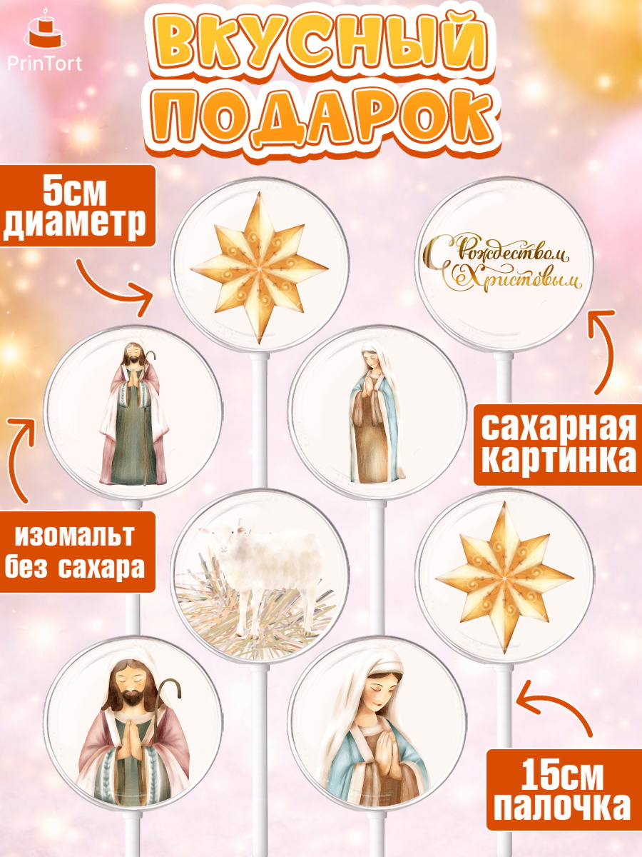 Леденцы 3,5, Рождество Христово, Новый Год, Девочка, арт. PL302404_2, кадр 2