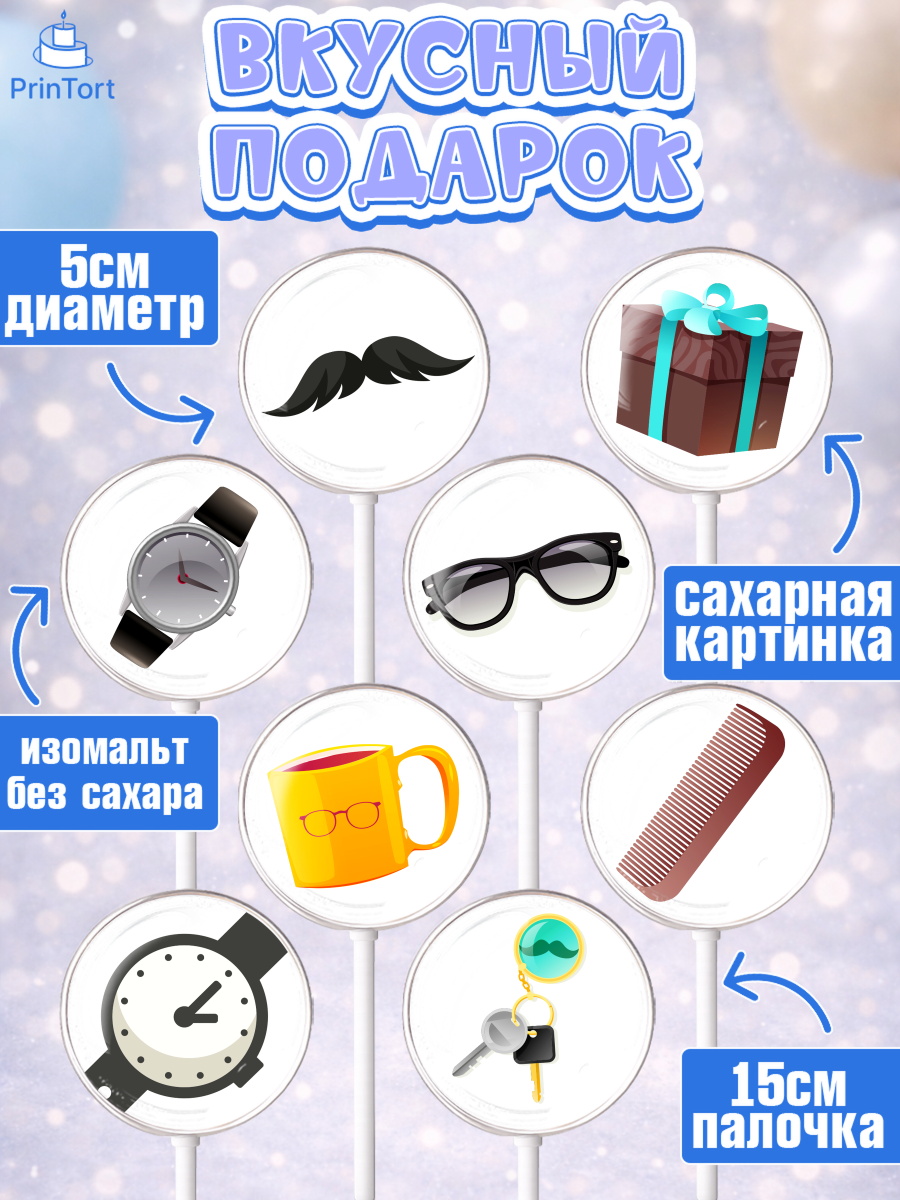 Леденцы 3,5, Дедушка, Мужчина, День рождения, арт. PL302422_2, кадр 2