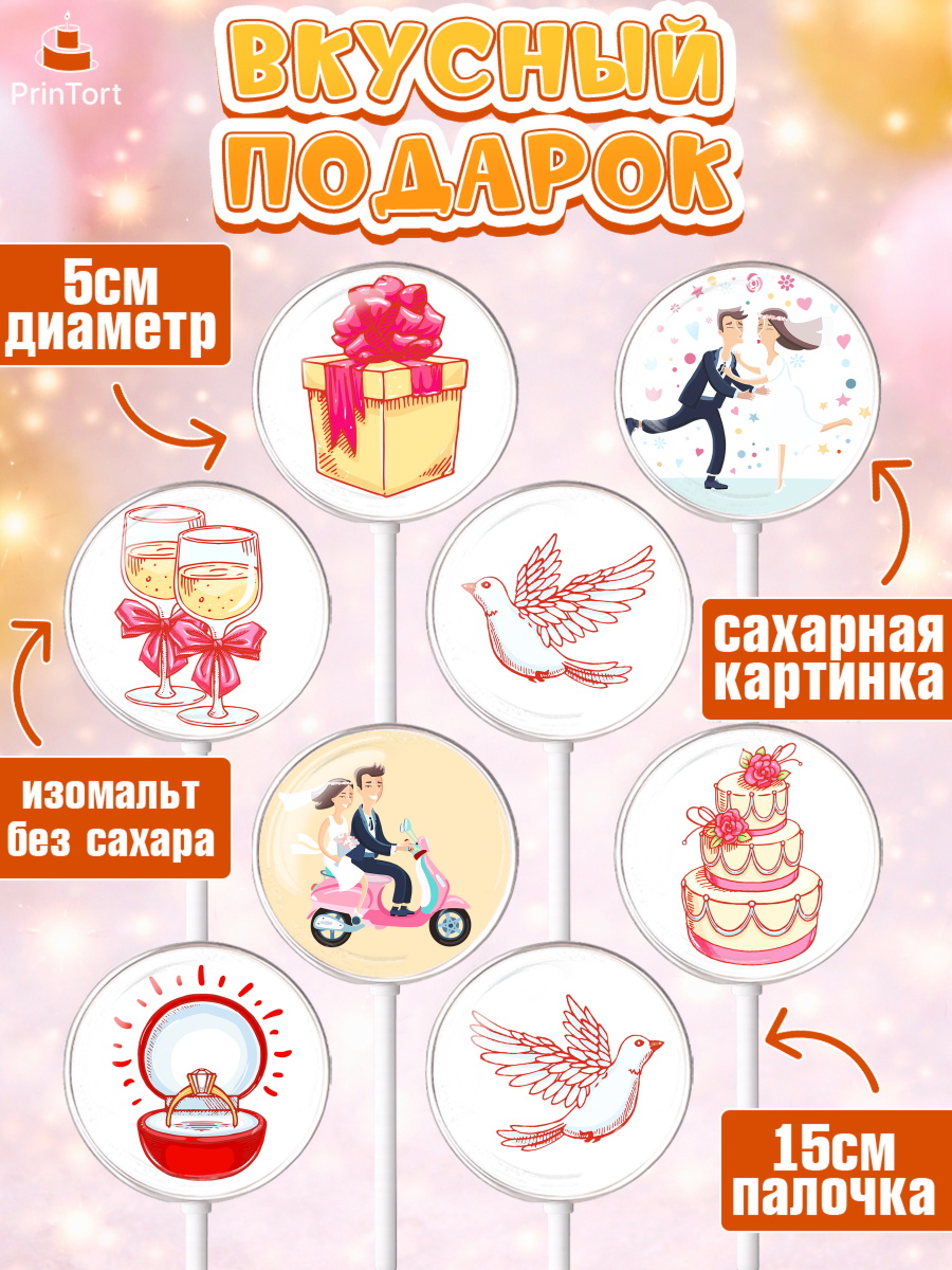 Леденцы 3,5, День Свадьбы, Любовь, Сердце, Вместе навсегда, Жених и Невеста, Девушка, Свадьба, арт. PL302431_1, кадр 2