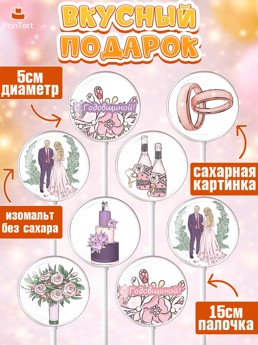 Леденцы 3,5, День Свадьбы, Любовь, Сердце, Вместе навсегда, Жених и Невеста, Девушка, Свадьба, арт. PL302436_1, кадр 2