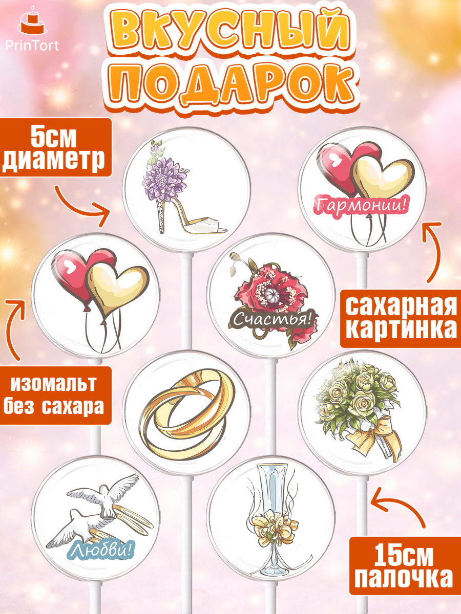 Леденцы 3,5, День Свадьбы, Любовь, Сердце, Вместе навсегда, Жених и Невеста, Девушка, Свадьба, арт. PL302440_2, кадр 2