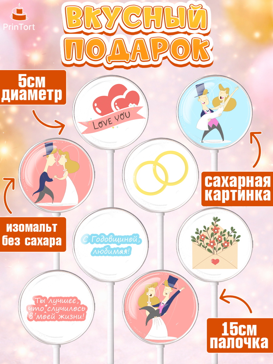 Леденцы 3,5, День Свадьбы, Любовь, Сердце, Вместе навсегда, Жених и Невеста, Девушка, Свадьба, арт. PL302443_1, кадр 2