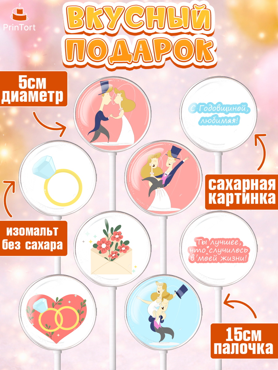 Леденцы 3,5, День Свадьбы, Любовь, Сердце, Вместе навсегда, Жених и Невеста, Девушка, Свадьба, арт. PL302443_2, кадр 2