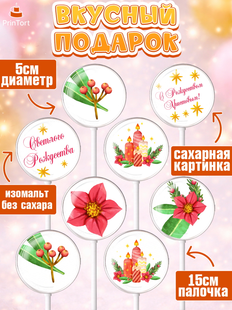 Леденцы 3,5, Рождество Христово, Новый Год, Девочка, арт. PL302461_1, кадр 2