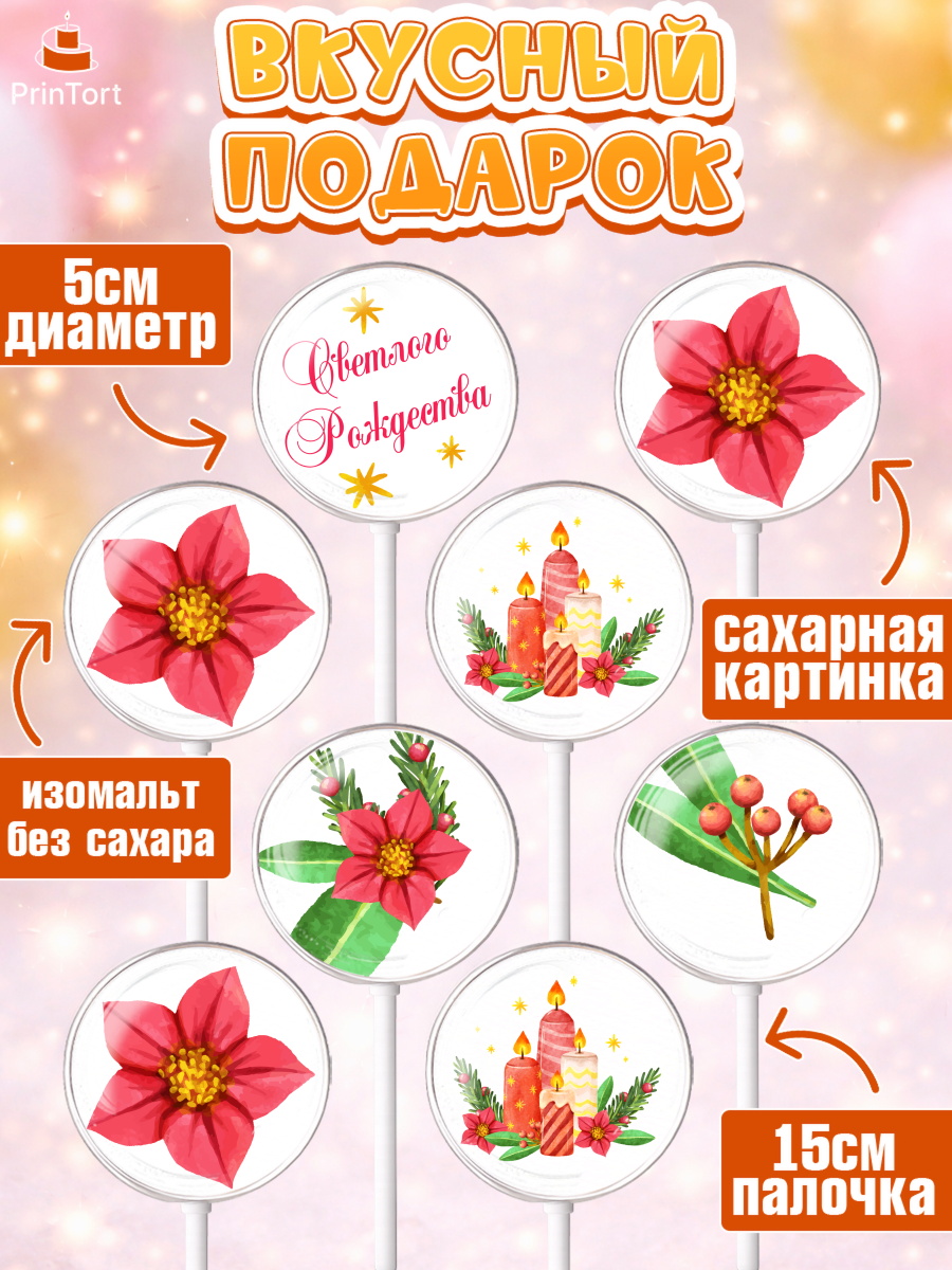 Леденцы 3,5, Рождество Христово, Новый Год, Девочка, арт. PL302461_2, кадр 2