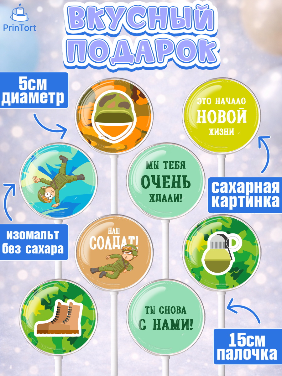 Леденцы 3,5, Дембель, ДМБ, Мальчик, Демобилизация, арт. PL302475_1, кадр 2